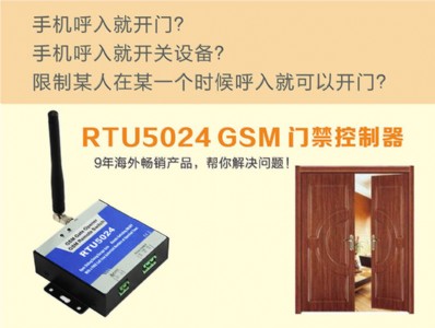 手機(jī)車庫開門器rtu-5024遠(yuǎn)程遙控白名單手機(jī)車庫開門器